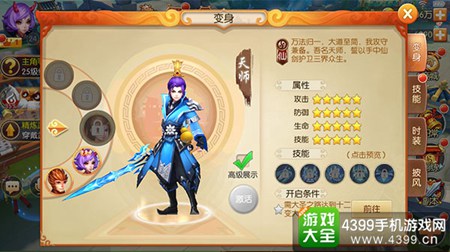 《西游记之大圣归来》变身系统介绍