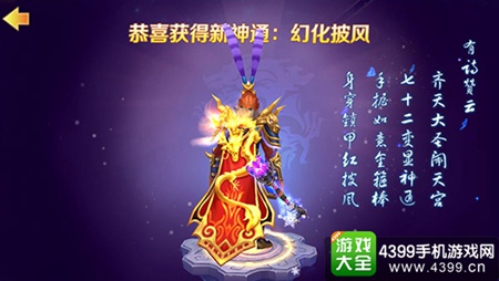 西游记之大圣归来披风系统介绍