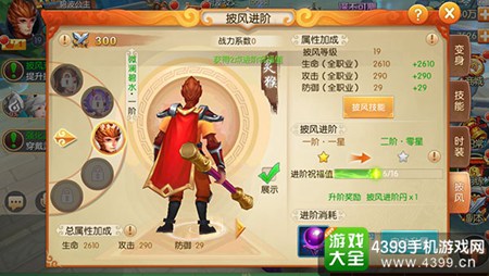 西游记之大圣归来披风系统介绍