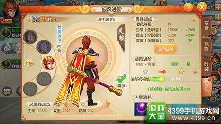 西游记之大圣归来披风系统介绍