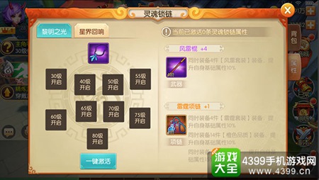 西游记之大圣归来灵魂锁链介绍