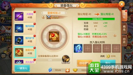 西游记之大圣归来装备攻略