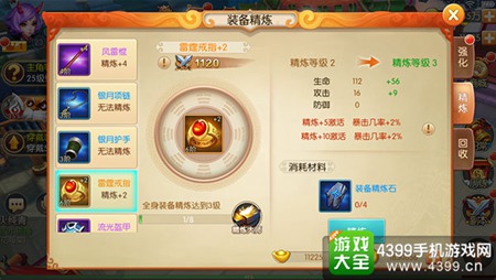 西游记之大圣归来装备攻略