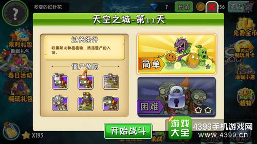 植物大战僵尸2