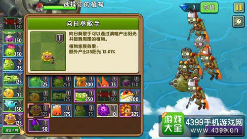 植物大战僵尸2