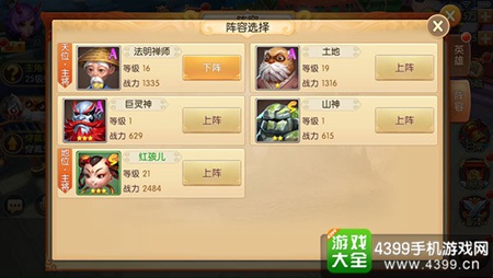 西游记之大圣归来阵容攻略