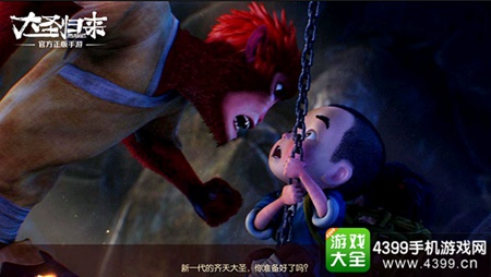 西游记之大圣归来好友系统介绍