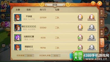 西游记之大圣归来好友系统介绍