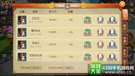 西游记之大圣归来好友系统介绍