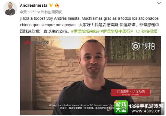 伊涅斯塔发布祝福视频