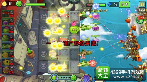 植物大战僵尸2