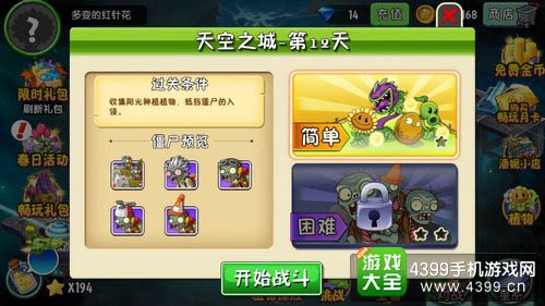 植物大战僵尸2