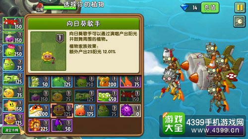 植物大战僵尸2