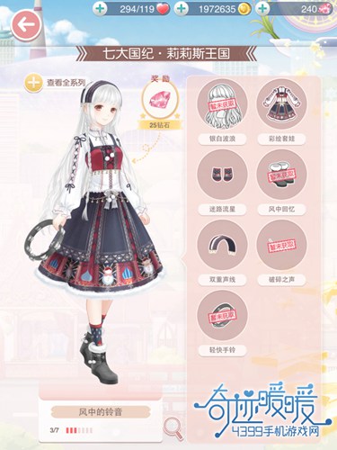 奇迹暖暖风中的铃音套装图鉴