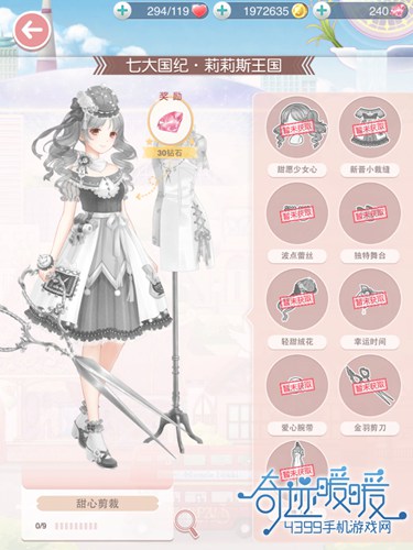 奇迹暖暖甜心剪裁