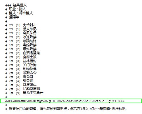 炉石传说套牌导入