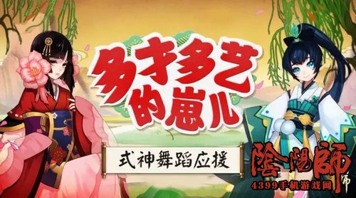 阴阳师式神舞蹈应援