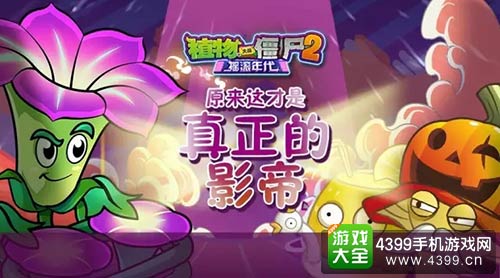 植物大战僵尸2