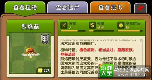 植物大战僵尸2
