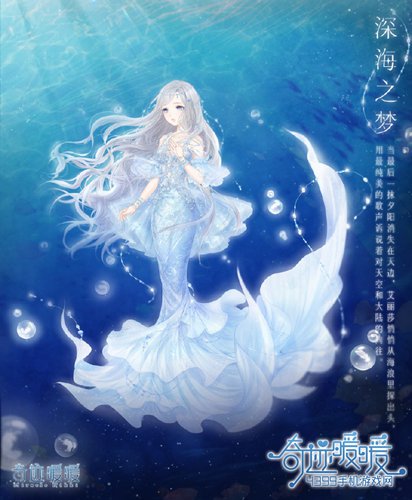 奇迹暖暖夏沫海歌