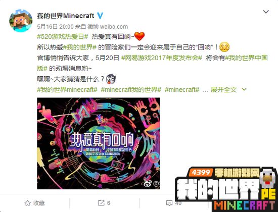 我的世界中国版pe即将测试