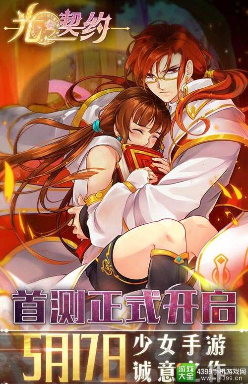 光之契约首测