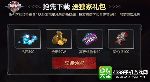 血战长空独家礼包