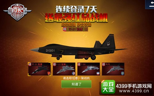 血战长空7天登陆