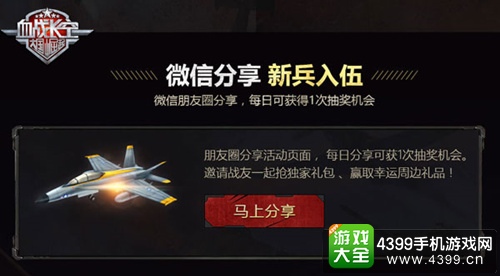 血战长空微信分享