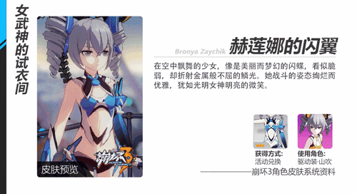 崩坏3郝莲娜的闪翼