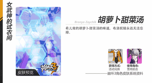 崩坏3胡萝卜甜菜汤