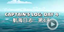 部落冲突更新宣传航海日志:第4天
