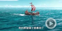 部落冲突更新宣传航海日志:第3天