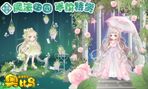奥比岛魔法田园 半价特赏