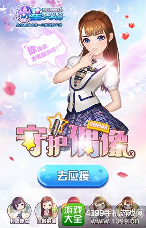 星梦学院