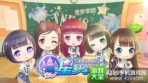 星梦学院