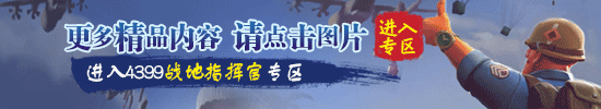 战地指挥官攻略