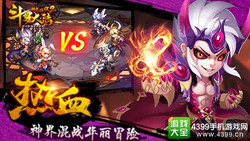 斗罗大陆神界传说2