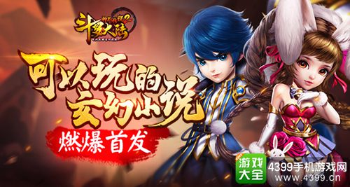 斗罗大陆神界传说2