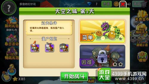 植物大战僵尸2
