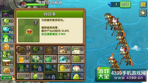 植物大战僵尸2