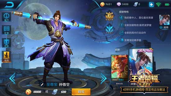 孙悟空至尊宝皮肤