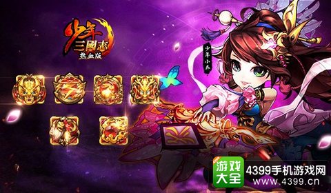 少年三国志