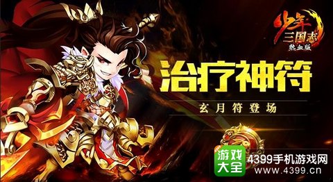 少年三国志