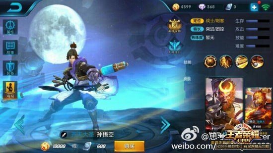 至尊宝皮肤特效