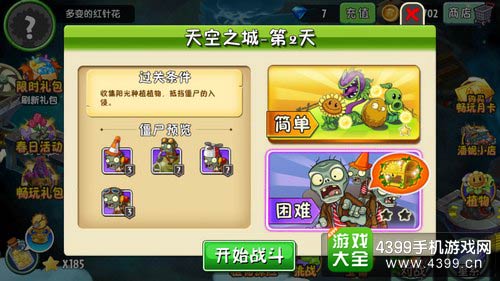 植物大战僵尸2