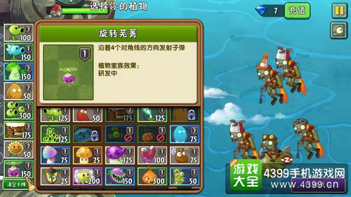 植物大战僵尸2