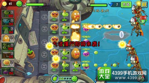 植物大战僵尸2