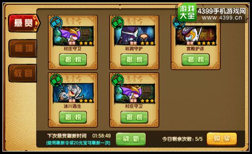 造梦西游4手机版功能介绍之悬赏系统详细解析