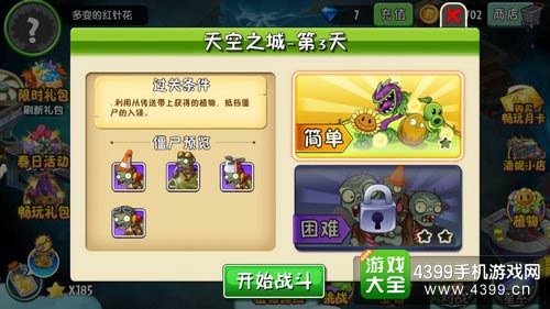 植物大战僵尸2